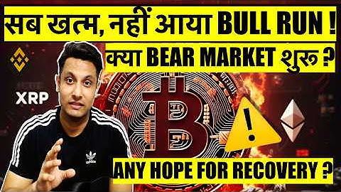 फिर फंसाने की कोशिश या BITCOIN & CRYPTO में RECOVERY ? 2025 - EXIT करने से पहले देख लेना !
