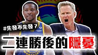 湖人跟上季差在哪裡？勇士二連勝後其實問題很多？LeBron James終於不用一人扛了？Kuminga的先發問題怎麼解？Anthony Davis、Austin Reaves真的猛【轟酷看籃球】