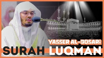 سورة لقمان كاملة بصوت ياسر الدوسري 🌙 تلاوة خاشعة تهز القلب | Surah Luqman by Yasser Al Dosari