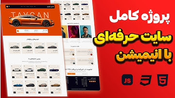 طراحی سایت با HTML و CSS | از صفر تا ساخت اولین پروژه