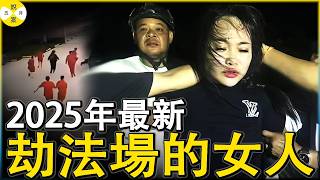 彪悍美女都做了啥 柬埔寨法院門口3秒鐘劫走6個囚犯 2025年最瘋狂的愛情故事 她被譽為东南亚江湖上最美大嫂#越南美女#馮靜#電詐園區#柬埔寨法院