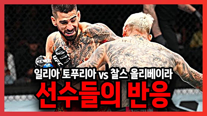 UFC 317, 일리아 토푸리아 vs 찰스 올리베이라, 선수들의 반응!!