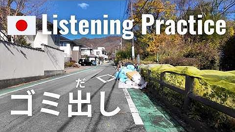 A Two-Year Change in a Neighborhood & How to Sort Trash in Japan | Japanese Listening Practice