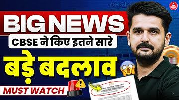 CBSE New Rules 2025 | Major Reforms in 10th & 12th Education | CBSE 2026 Big Update!