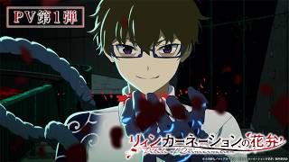 【2026年放送決定】TVアニメ『リィンカーネーションの花弁』PV第1弾