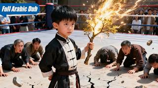 طفل يبلغ من العمر ثماني سنوات هو أستاذ فنون قتالية هزم جميع خصومه الأقوياء باستخدام غصن شجرة فقط!