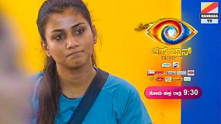 🤡 ಇಡೀ ತಂಡವನ್ನು ಬಾವಿಗೆ ತಳ್ಳಿದ ಕ್ಯಾಪ್ಟನ್ ಕ್ವೀನ್ 😡 Kannada bigg boss season 11 Review Thursday Episode