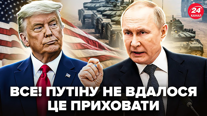🤯ДИКИЙ наказ Путіна ПО УКРАЇНІ! Випливло ШОКУЮЧЕ з розмови Трампа і Путіна. Такого США не чекали