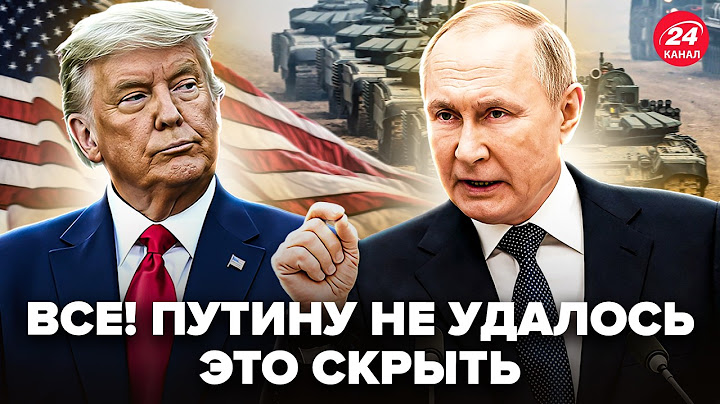 🤯ДИКИЙ наказ Путіна ПО УКРАЇНІ! Випливло ШОКУЮЧЕ з розмови Трампа і Путіна. Такого США не чекали