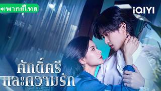 【THAI DUB】💕Cold CEO falls for secret agent—pins her to the wall, grabs her waist..🔥