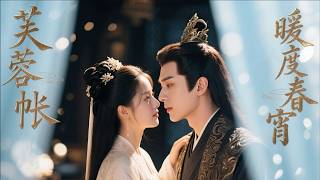 替嫁沖喜當夜，我用銀簪對昏迷王爺實施氣管切開術！當養姐端來毒藥那刻，他徒手折斷殺手腕骨：「本王等的就是穿越來的妳」 | 《芙蓉帳暖度春宵》