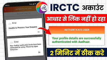 Irctc aadhaar authentication problem | Irctc aadhar link kaise kare | Irctc aadhaar authentication