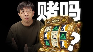 “抽卡”是怎么让游戏变味的？