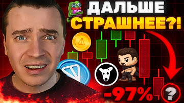 🚨ДАЛЬШЕ САМОЕ СТРАШНОЕ ⚠️TONCOIN, DOGS, NOTCOIN, HMSTR, СТИКЕРЫ, ПОДАРКИ! ДАЖЕ НЕ ВЗДУМАЙ ЭТО ДЕЛАТЬ