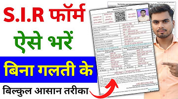 SIR फॉर्म कैसे भरें? | SIR Form Kaise Bharen | Enumeration Form Kaise Bharen | how to fill SIR form
