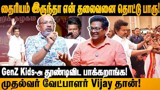 விஜய் பேச்சுல அந்த ஆவேசம் இல்ல! #vijay #tvk #thalapathyvijay #karurtragedy #cheyyarubalu