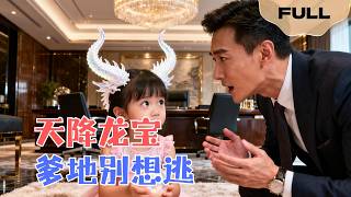 Xiaolongnu arrives on earth and unexpectedly becomes the darling of the richest man!