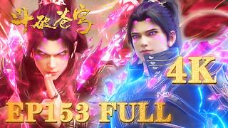 【4K】💥EP153, Full Version|《鬥破蒼穹年番3》|BTTH |BattleThroughtheHeavens S8 |MULTISUB