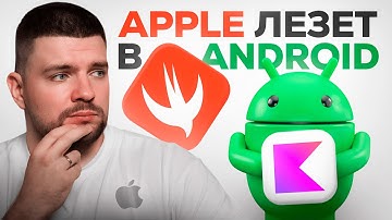Swift на Android — ход отчаяния Apple или стратегический манёвр?