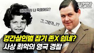 남성호르몬이 강간살인의 원인? 경찰, 검사, 변호사, 판사가 단체로 미치면 벌어지는 일! #미스터리 #범죄사건 #해외사건