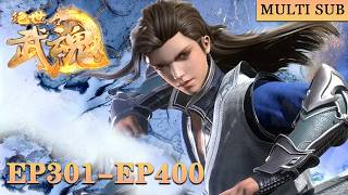 🎆【Peerless Martial Spirit】EP301-EP400，Full Version |MULTI SUB |donghua