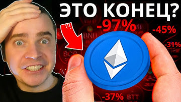 ⚠️ДАЛЬШЕ ТОЛЬКО ХУЖЕ? ВСЕ ОЧЕНЬ ПЛОХО?! 🚀 ETHEREUM, STRK, ARB, OP, SOL, JITO, JUP, PYTH! ГОТОВЬСЯ К