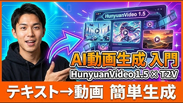 これだけでOK！HunyuanVideo 1.5でテキストから動画を作る方法【コピペ＆ポチポチ】HunyuanVideo 1.5をGoogle Colab で動かす方法