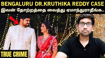 பெங்களூரு போலீசால் கடந்த வாரம் (Oct 2025) தீர்க்கப்பட்ட வழக்கு | True Crime Story In Tamil | Velraj