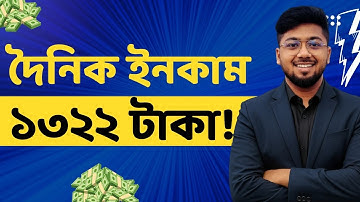 প্রতিদিন মাত্র ৩০ মিনিট সময় দিতে পারবেন? How to make money online | Tamal Debnath
