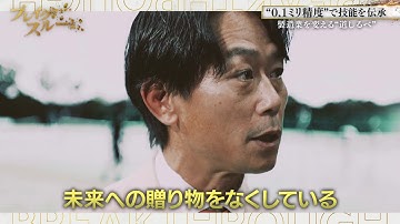 “0.1ミリ精度”で技能伝承！製造業を救うモーションキャプチャー【ブレイクスルー】