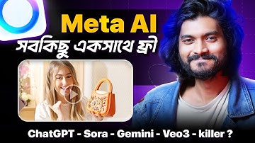 Meta AI - Free Video, Chat, Image + Editing বাংলা টিউটোরিয়াল 🔥