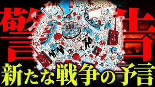 A terrifying prediction for 2026. The future of the world depicted on the cover of The Economist ...