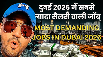 दुबई 2026 में सबसे ज्यादा सैलरी वाली जॉब्D | High Demanding Jobs in Dubai 2026 | Dubai Jobs 2026