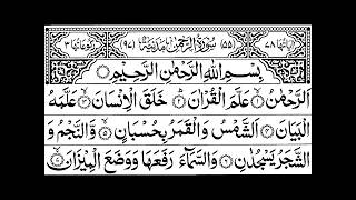 Surah Rahman Beautiful Recitation | Full With Arabic | سورہ رحمٰن | 00215 | jsedit32