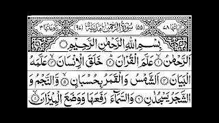 Surah Rahman Beautiful Recitation | Full With Arabic | سورہ رحمٰن | 00215 | jsedit32