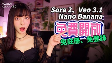 【用一次少一次】免費開放 Sora2、NanoBanana、Midjourney？除了我沒人告訴你的神奇網站！
