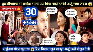 Tharla tar mag today episode review | प्रिया अर्जुनच्या नको इतकी जवळ 😱विलास खुन बदद्ल मोठा खुलासा 😱