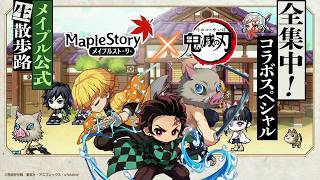 MapleStory X Demon Slayer: Kimetsu no Yaiba Event - All you need to know!