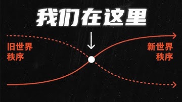 【震撼】AI泡沫的真相：新世界秩序的开端