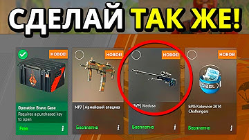 Новое Обновление! Гайд Как Получать БЕСПЛАТНО СКИНЫ В КС2! Как Работает Еженедельный Дроп в CS2?