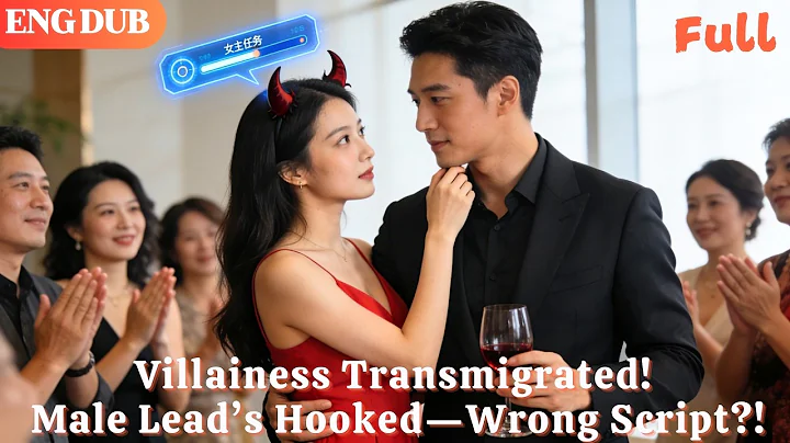 [ENG DUB]🌟Transmigrated as the Villainess: The Male Lead’s Obsessed?! This Isn’t the Script!#drama