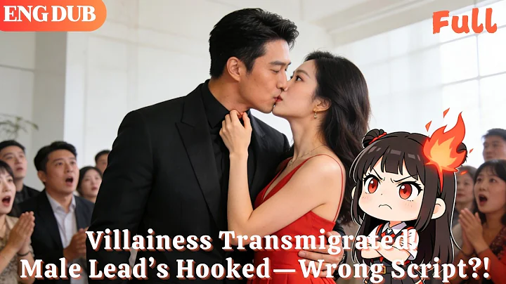 [ENG DUB]🌟Transmigrated as the Villainess: The Male Lead’s Obsessed?! This Isn’t the Script!#drama