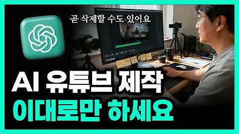 유튜브 강의에 수백만원 쓰지 마세요. 조회수 터지는 공식 전부 공개 | AI 활용 3단계