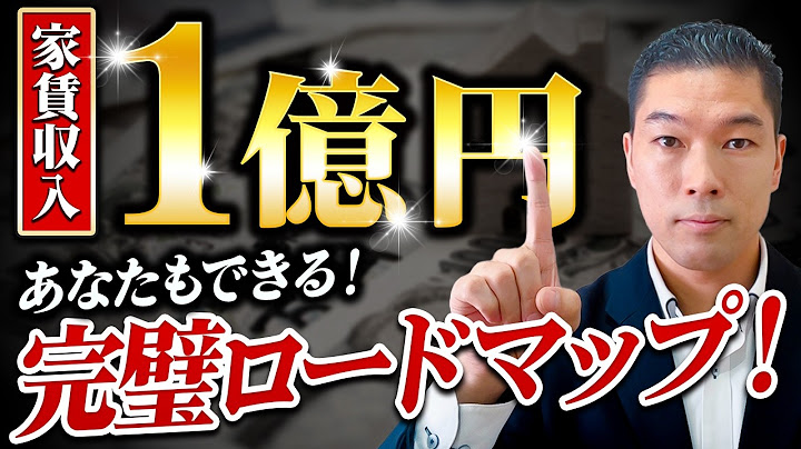 不動産投資で年収2000万円！メガ大家になるためのステップとその方法とは？