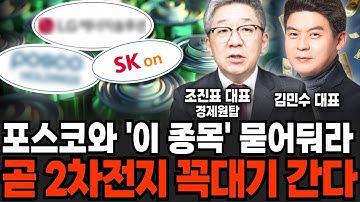 "2차 전지 절대 다시 안 올 기회" 에코프로랑 