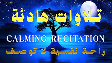 أيات الشفاء بصوت هادئ وجميل يشفى صدور قومٍ مؤمنين للقارئ علاء ياسر#ايات_الشفاء #رقية