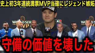 【大谷翔平】史上初！3年連続満票MVPに懐疑的なアナリストにMLBレジェンドたちがブチギレ！プホルス氏の衝撃発言に一同驚愕！