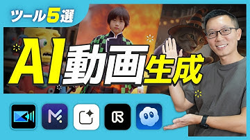 動画生成AIおすすめ５選｜テキストから簡単に動画が作れるツールまとめ【2025年最新版】