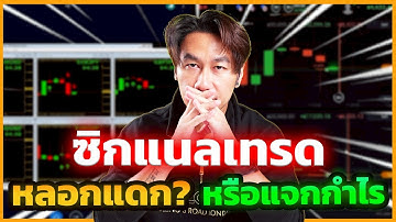 เทคนิคเทรด IQ option มือใหม่  SigZy Ai กำไรได้จริง หรือหลอก | 8xtrade โค้ชธีร์