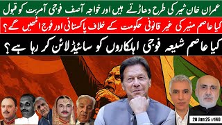 Imran Khan roars, Kh Asif surrenders, Asim Munir betrays Pakistan || Will Pakistanis & Army rise?